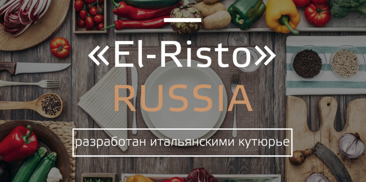 Спецодежда «El-Risto» — теперь на российском рынке. Автор фото: 