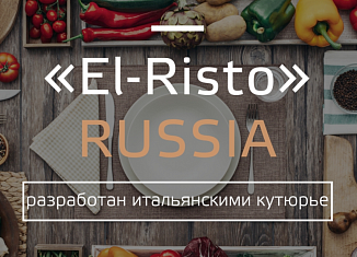 Спецодежда «El-Risto» — теперь на российском рынке